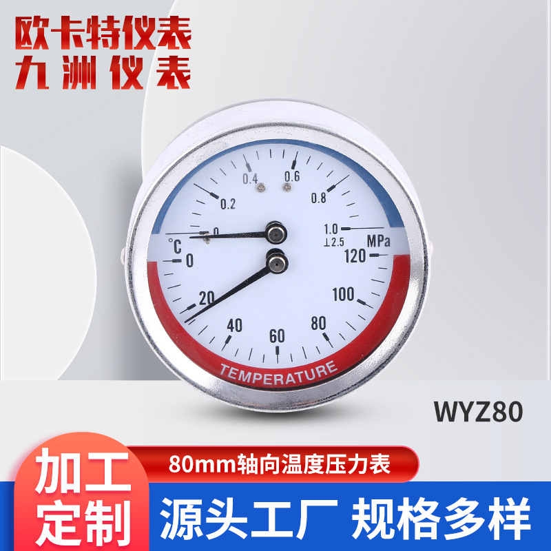 厂家供应80mm轴向温度压力表 电镀圈黑铁壳铜接头温度压力表