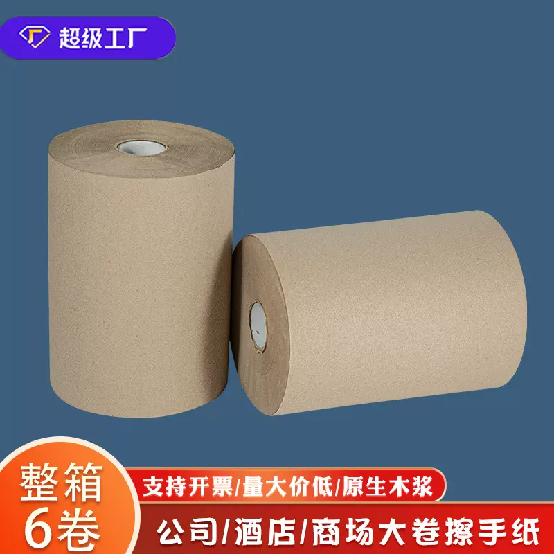 现货酒店卫生间咖啡色大卷卫生纸生活用纸擦手纸棕色卷筒纸擦手纸