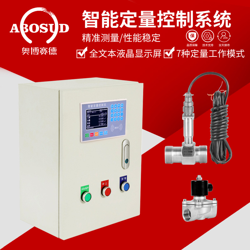 液体定量控制仪系统加水流量控制器加料定量控制箱遥控定量控制仪