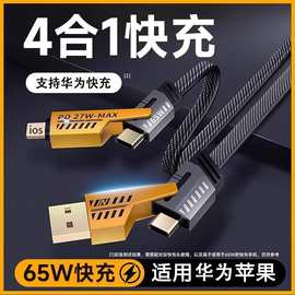 65W快充机甲四合一数据线type-c 手机充电线超级快充一拖四多口批