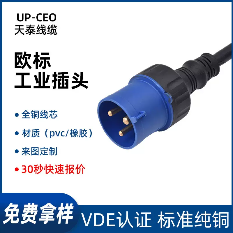 定制16A工业插头316P6转10A澳规母座0.3米纯铜线芯用于大型设备