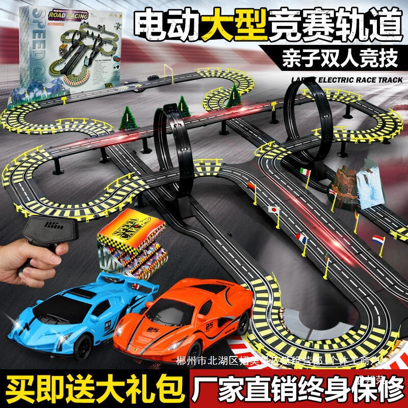 Factory Direct Sales Track Racing Large Rail Car Electric Remote Control Hand-Operated Track Double Boy Birthday Play