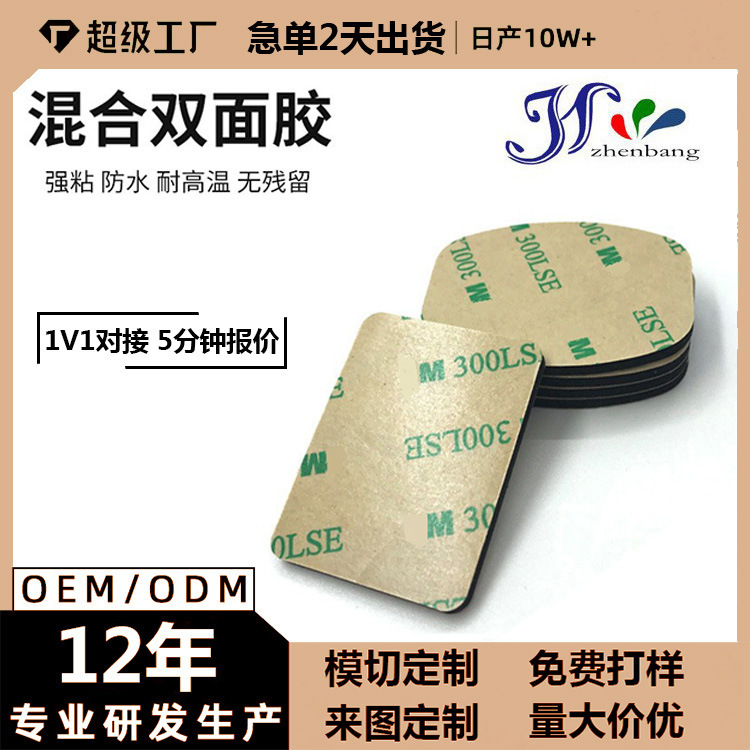 工厂批发纳米亚克力泡棉双面胶耐高温强粘胶垫模切3mm双面胶带