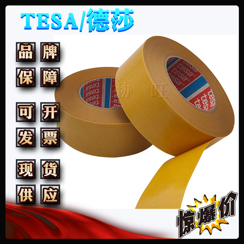 德莎52210 tesa52210 高初粘力低VOC无纺布胶带