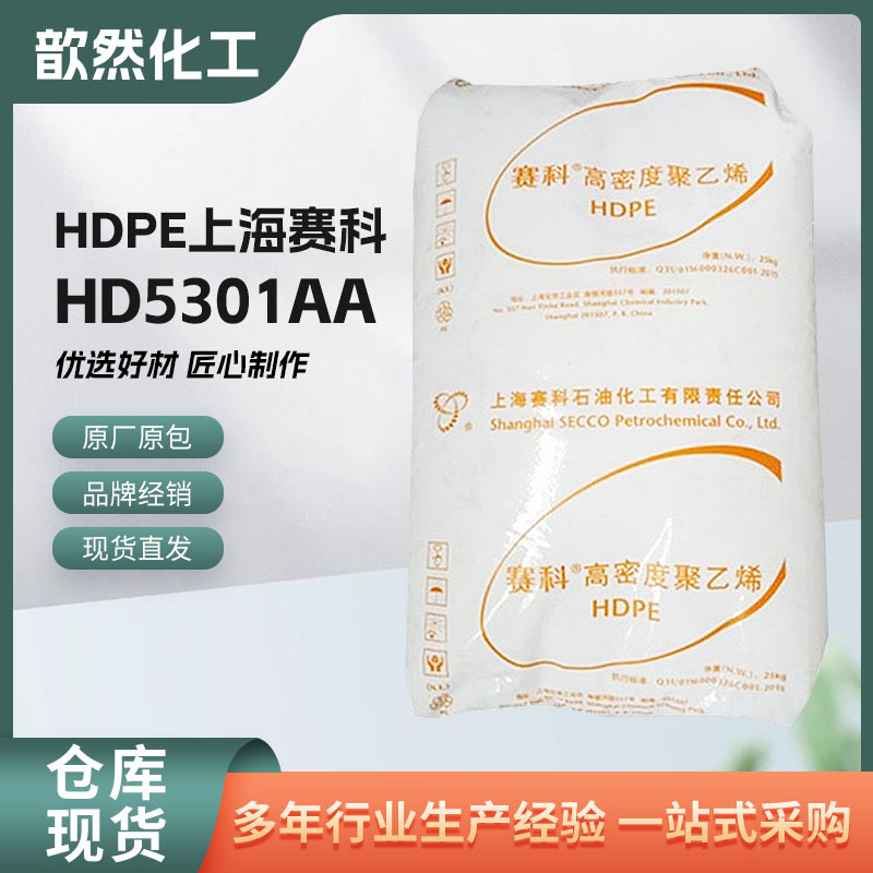 供应HDPE HD5301AA上海赛科 高刚性薄膜塑料袋吹塑成型塑胶原材料