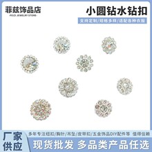 新款合金纽扣小圆饰品扣合金镶钻衬衫衣领开衫外套纽扣厂家批发