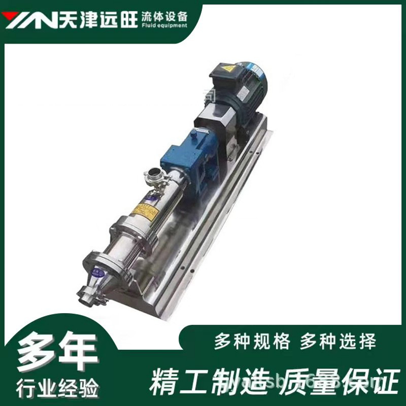 天津远旺304不锈钢G型螺杆泵浓浆泵/316L蜂蜜饮料高粘度物料输送