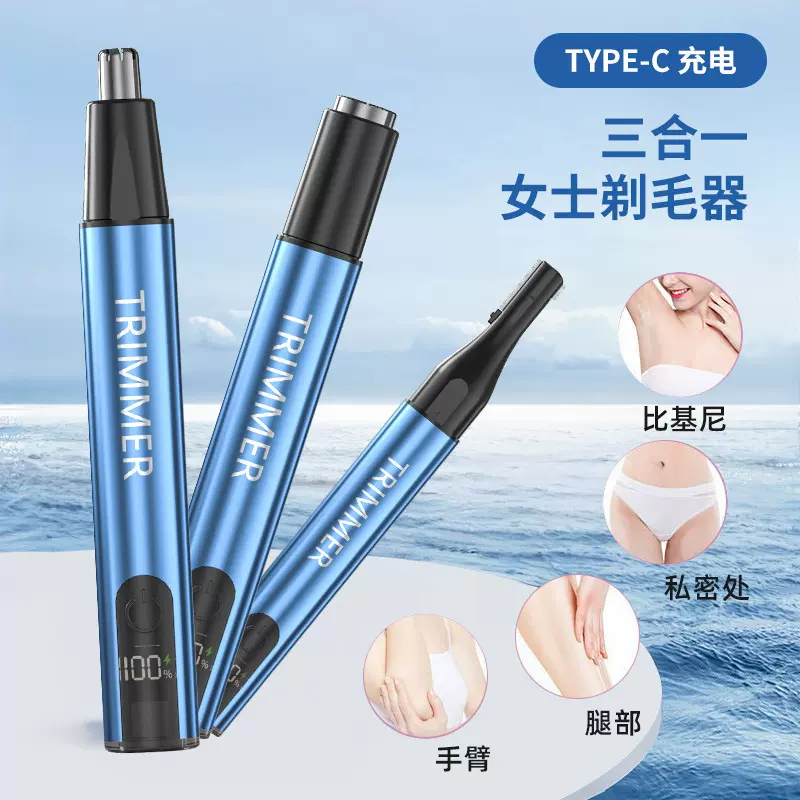 厂家新款多功能女士剃毛器脱毛仪腋下电动刮毛刀鼻毛修剪器修眉刀