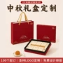 定制月饼包装盒