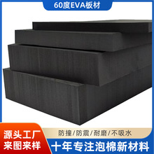 60度自粘eva泡棉板海绵垫网格EVA泡沫板减震背胶条发泡棉缓冲