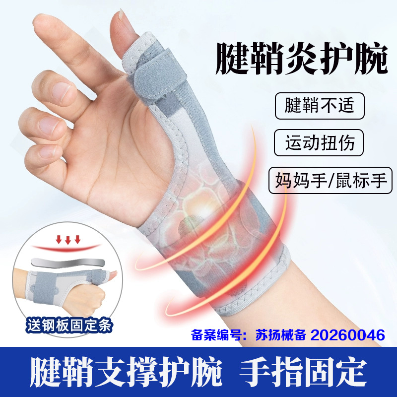 Tendon Sheath Support Wrist Brace Finger Fixation Wrist Thumb Sheath Mother's Hand Mouse Hand Fixator