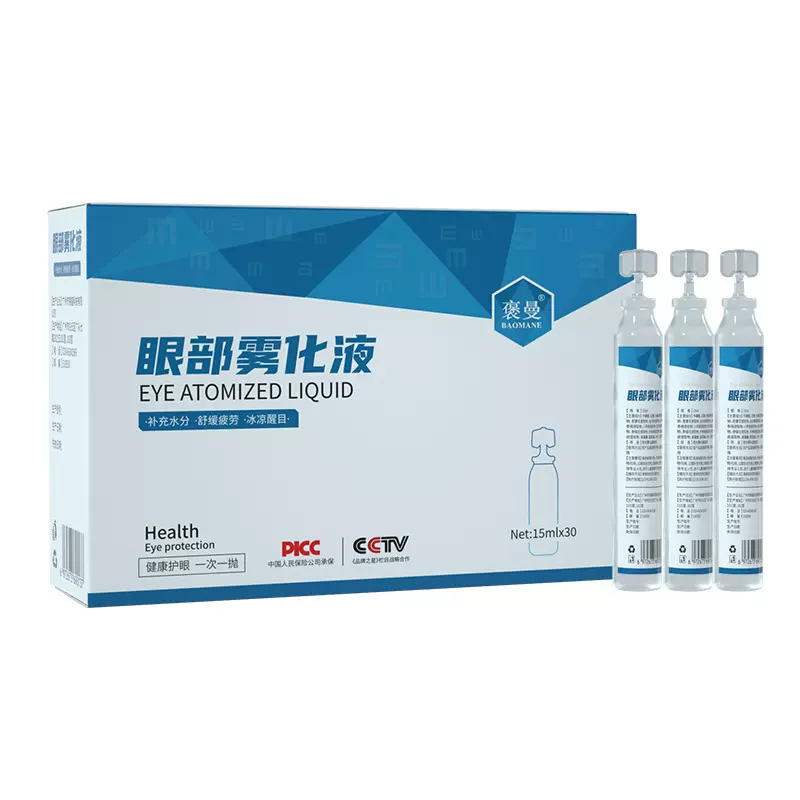 眼部雾化液雾化仪器spa专用雾化液15ml支装次抛 源头厂家OEM定制