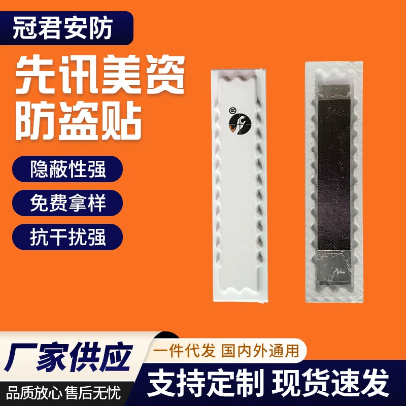 Xianxun Meiti противоугонная наклейка сильная липкая мягкая этикетка DR косметическая противоугонная магнитная полоска супермаркета товарная противоугонная этикетка