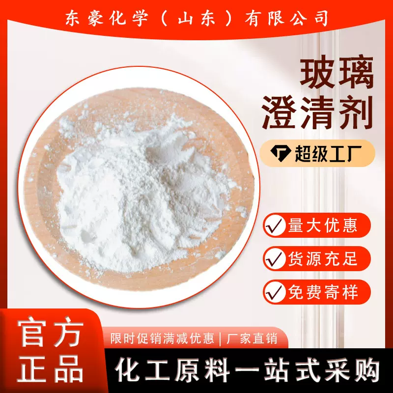玻璃澄清剂 玻璃助剂 复合玻璃澄清剂 25KG起订