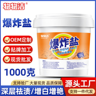 1000g of explosive salt to remove stains, bleach, white clothes, color clothes, Universal to remove yellow and whitening color bleaching agent