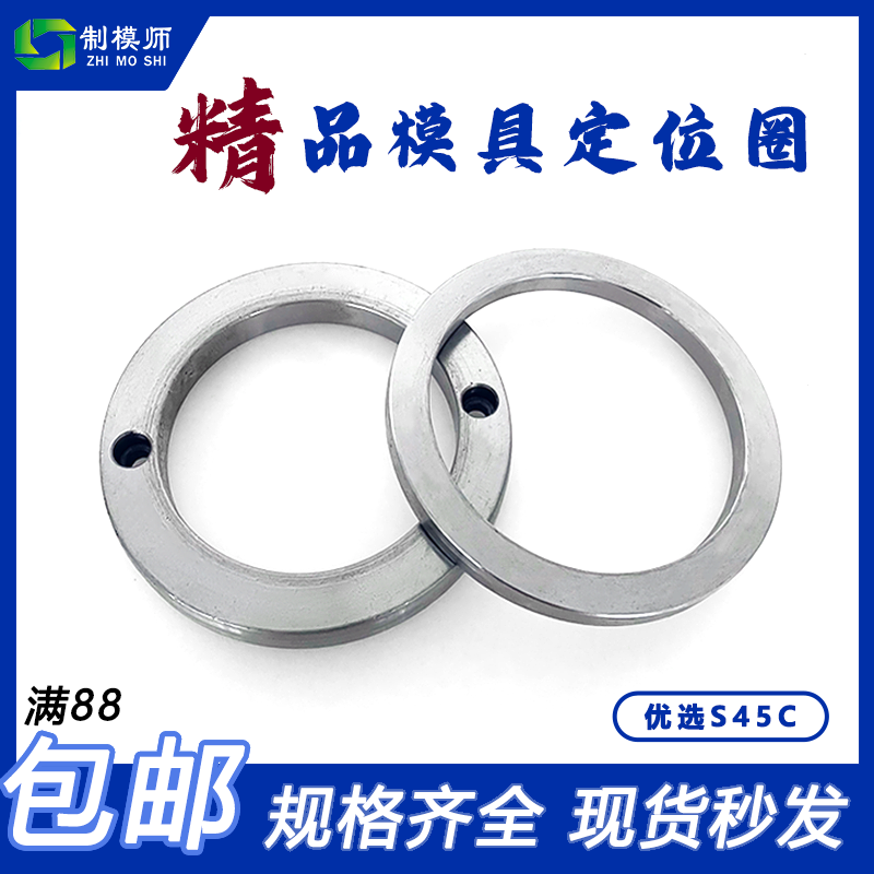模具定位圈：45钢中碳浙广标AB型法兰盘注胶塑料机浇口套关正环