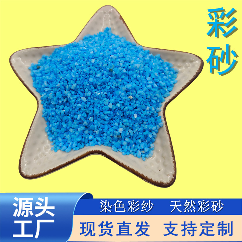 Colored Sand for Building Coatings, Children's Sand Art, Seam Sealant, Foundation Paving, Trendy Beach Colored Sand, Fine Sand Wholesale Colored Sand for Building Coatings, Children's Sand Art, Seam Sealant, Foundation Paving, Trendy Beach Colored Sand, Fine Sand Wholesale