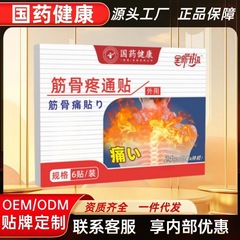 筋肉痛緩和灸療法パッチ、温灸パッチ、公式旗艦店、工場直送、大量卸売、代発送