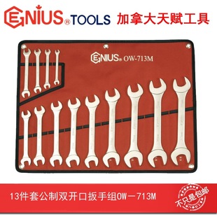 GENIUS talent imported tools 13-piece set metric double open-ended wrench set double-ended wrench set OW-713M
