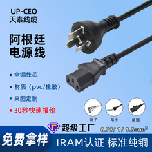 定制阿根廷认证电源线三芯品字尾电脑电饭煲供电线各类梅花八字尾