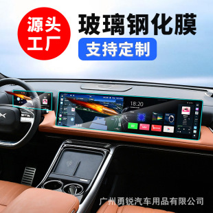 Подходит для 22 xiaopeng G9 Central Control Navigation Instruments Screen Стеклянная стальная пленка внутренняя защита пленки модификация пленки