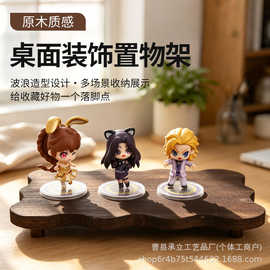 现货直供波浪造型实木展示架手办盲盒陈列底座桌面公仔摆件展示架