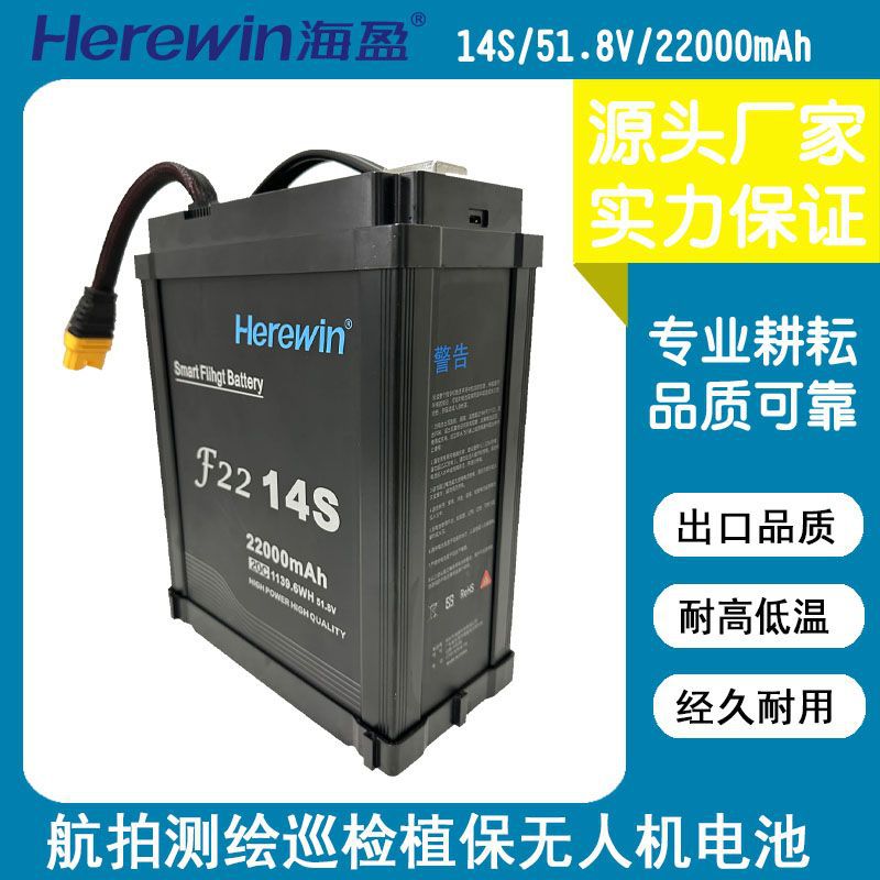 高倍率电瓶航模电池组农用植保无人机锂电池14S22000mAh长航时