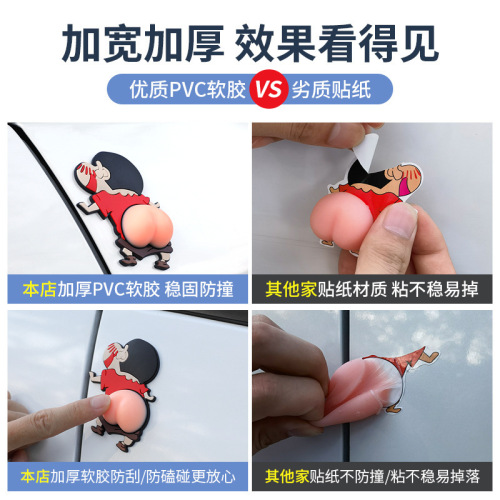 Car door anti-collision strip Crayon Shin-chan butt anti-collision sticker cartoon cute butt anti-scratch rearview mirror car sticker