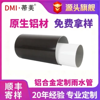 蒂美铝合金圆形雨水管别墅阳光房圆形排水管彩铝圆管室外落水管