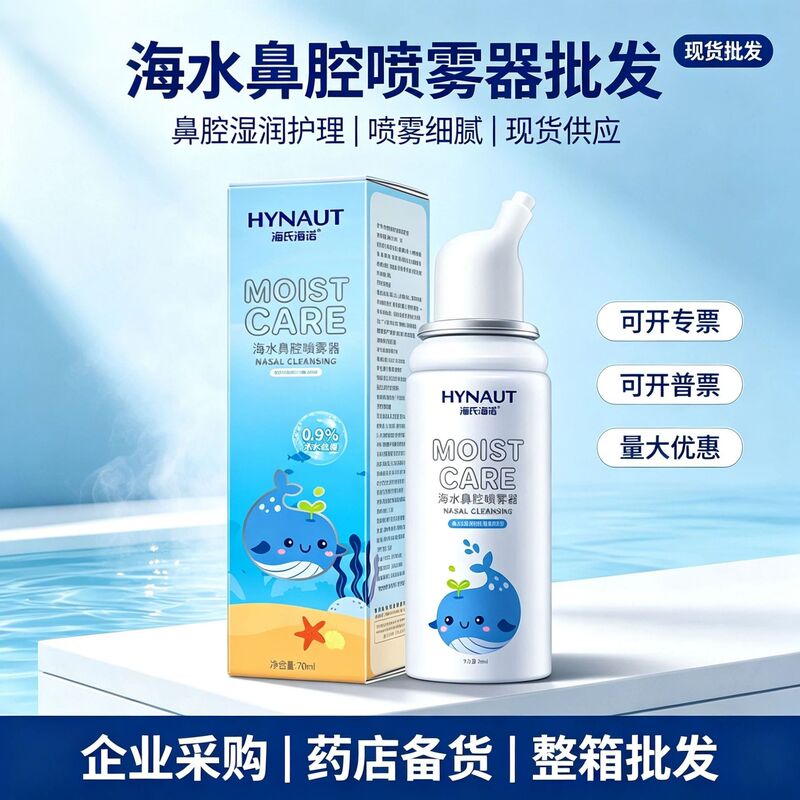 Haishi Hainuo Nasal Sprayer Nasal Cleaner Home Nasal Irrigation Device Physiological Adult and Children's Model Haishi Hainuo Nasal Sprayer Nasal Cleaner Home Nasal Irrigation Device Physiological Adult and Children's Model