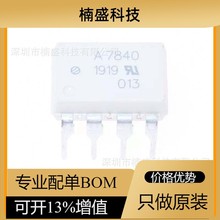 HCPL-7840-000E直插光耦 光电耦合器DIP8光电器件是HCPL-7840-000