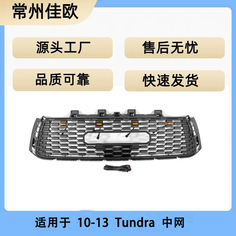 Решетка радиатора Toyota Tundra 2010-2013 годов выпуска, модифицированная, сотовая, с подсветкой, подходит для TRD.