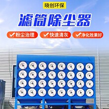 厂家生产滤筒除尘器打磨抛光粉尘集尘器斜插式工业滤筒除尘器设备
