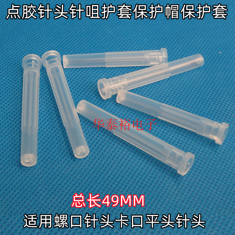 卡口螺口点胶针头护套全不锈钢针头点胶机配件点胶针咀针尖保护套
