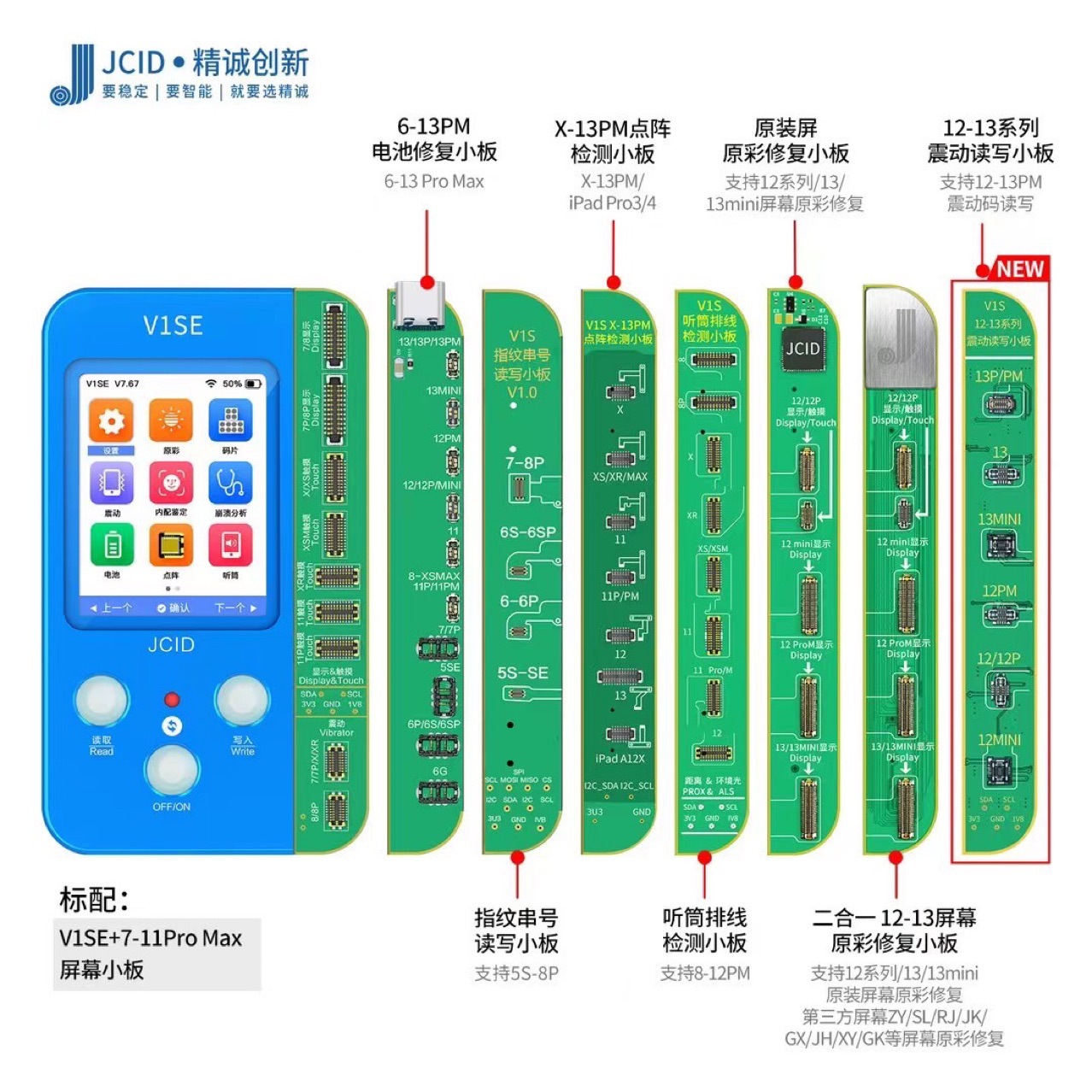 精诚V1SE感光编程器原彩修复仪电池过绿指纹点阵排线面容ic检测仪