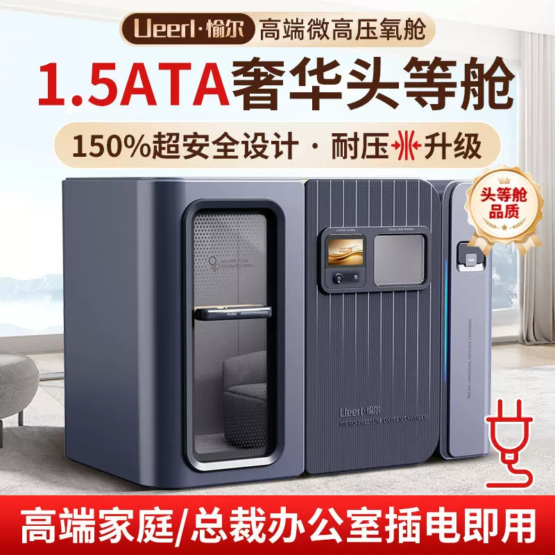 愉尔LX300高压氧舱酒店别墅商用微压氧舱一键增压制氧微高压氧舱