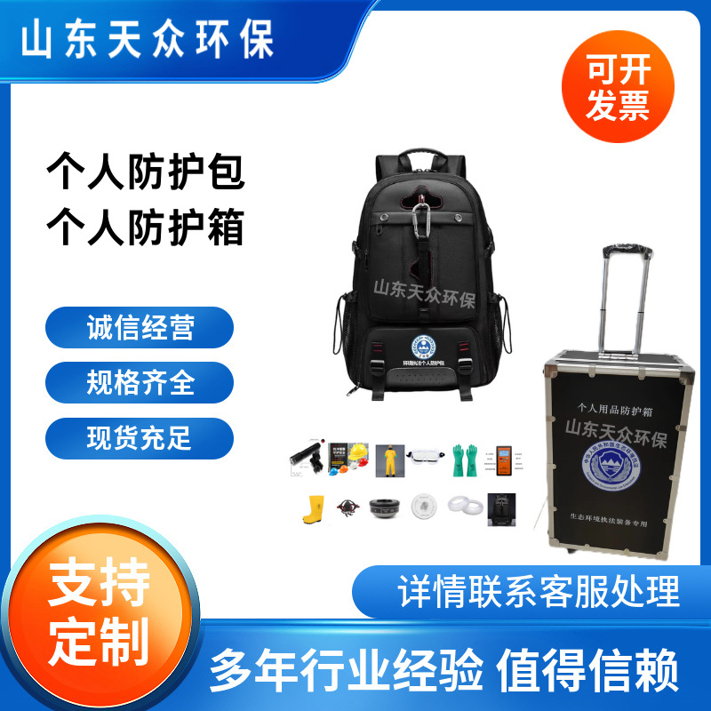 TZ-660H个人防护包 生态环境执发装备箱 移动执发包 应急检测箱