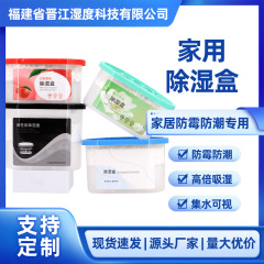 除湿盒防潮防霉包家用宿舍吸湿吸潮干燥剂衣柜芳香活性炭除潮盒