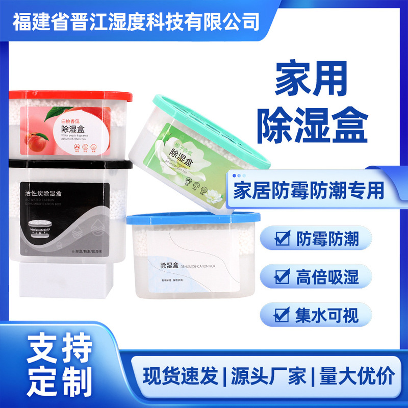 除湿盒防潮防霉包家用宿舍吸湿吸潮干燥剂衣柜芳香活性炭除潮盒|undefined