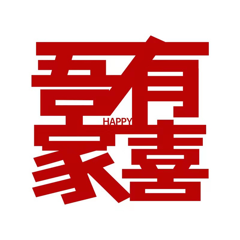 Boda no tejida feliz pegatinas de pared mi hogar feliz Fondo decoración de la pared decoración de la habitación de la boda Grandes pegatinas de boda