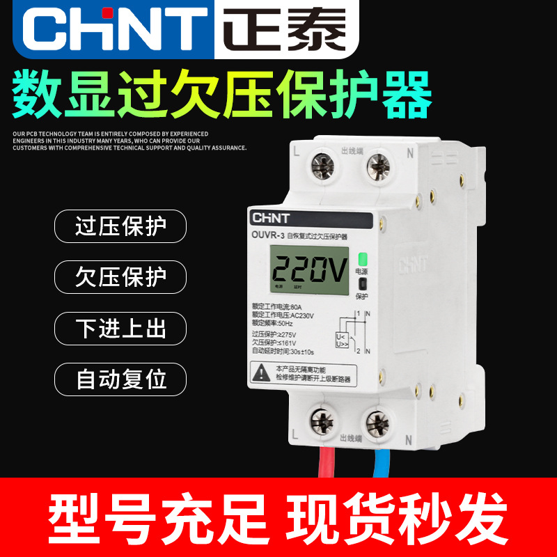 Zhengtai self -duplex overvoltage protector 220V home 63A under pressure over pressure 40A automatic delay