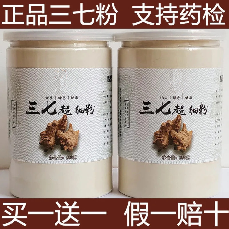 【产地新货】正品18头三七粉云南文山 细三七粉500g 量大从优包邮