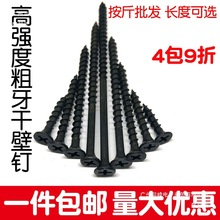 M4.2粗牙干壁钉发黑沉头快牙自攻平头纤维板家具长木螺丝20-100mm