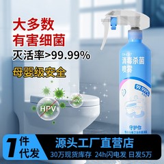 hpv消毒杀菌喷雾马桶专用液家用坐垫圈卫生间厕所盖坐便器除菌剂