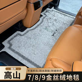 2025魏派高山8中排脚垫高山7改装高山9中后排防滑二三排绒毛地毯