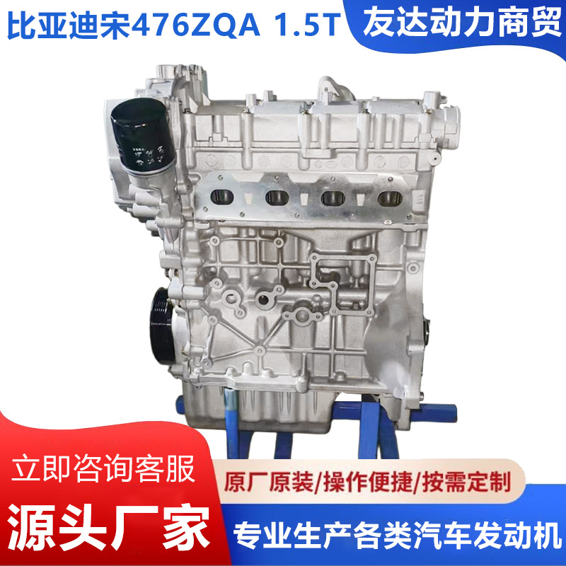 厂家供应专业汽车发动机比亚迪476ZQA 1.5T强劲动力运行平稳