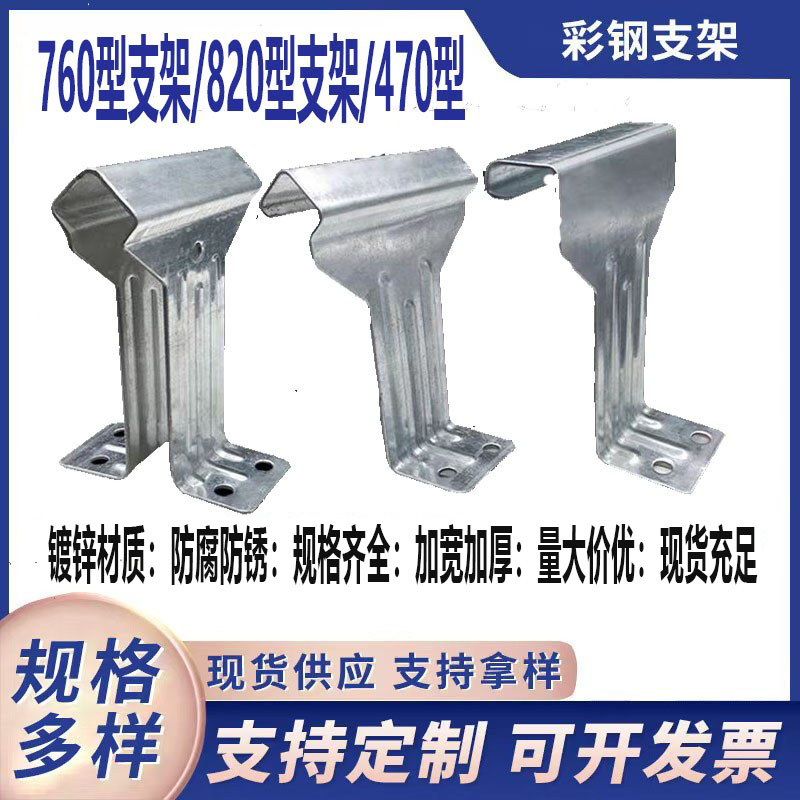 ✅角驰彩钢瓦镀锌支架820型760中支边支卡扣屋面光伏支架加高 470