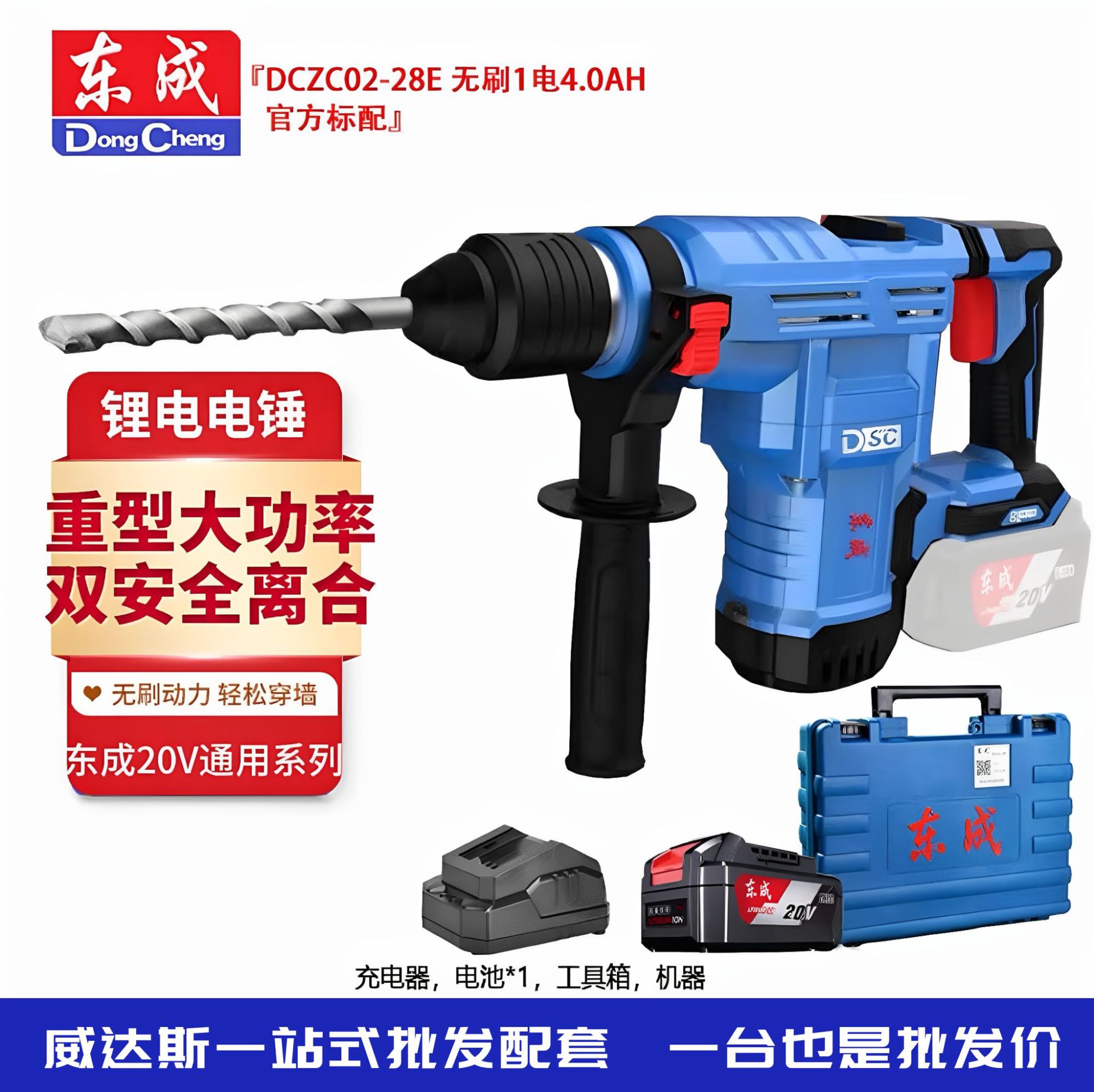 东成电锤锂电冲击钻大功率锤镐钻打混凝土锤镐钻电动工具批发双电