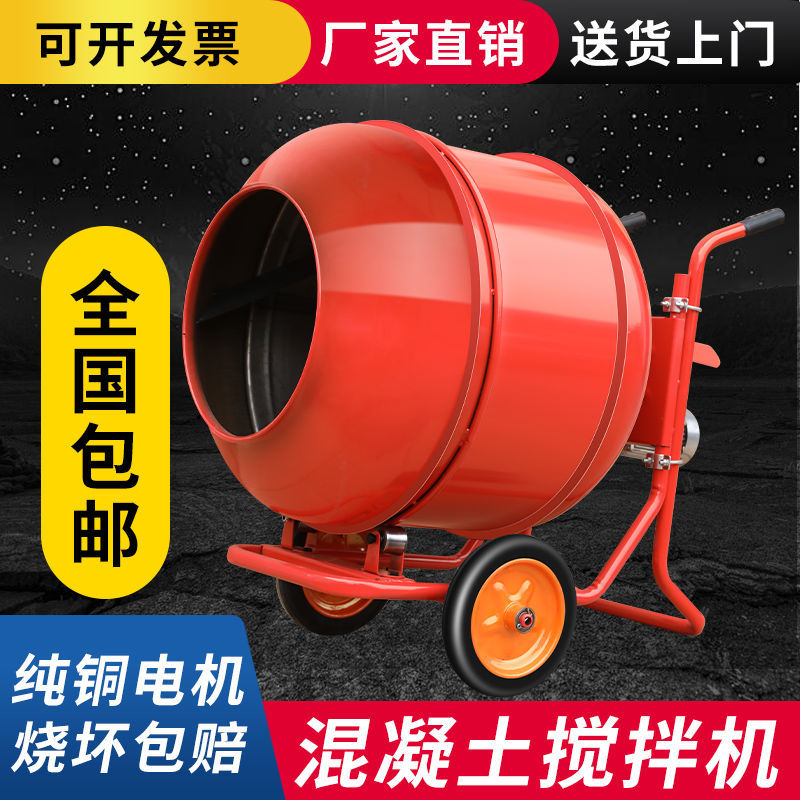 水泥砂浆搅拌机混凝土混泥土沙石小型饲料220V建筑电动家用拌料机