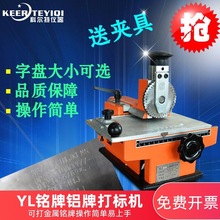 YL-360金屬銘牌打標機手動壓牌機鋁牌打鋼印不銹鋼牌打印機壓字機